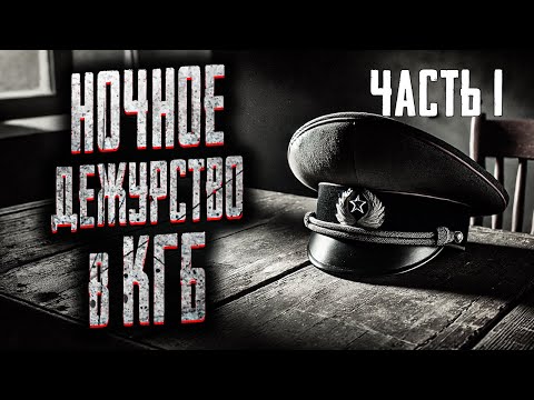 Видео: 31-ый КОРПУС КГБ СССР! Страшные истории на ночь. Мистика. Страшилки на ночь.