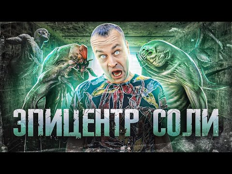 Видео: СОЛЯРА БОЙ | ЖЕСТОКАЯ СОЛЕВАЯ ШИЗА | ПРИЕМКА ЧЕРЕЗ ОКНА | ВИНТ