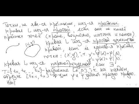 Видео: Лекция 8 по математическому анализу. ВМК, 2 семестр, 5 марта