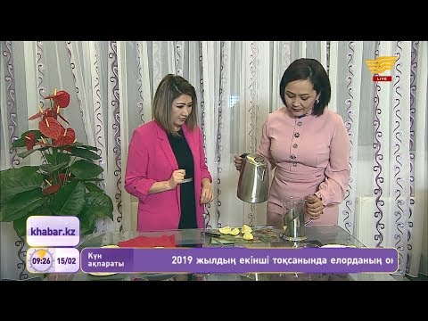Видео: Зімбір (имбирь) шайы: пайдасы мен дайындалу әдісі