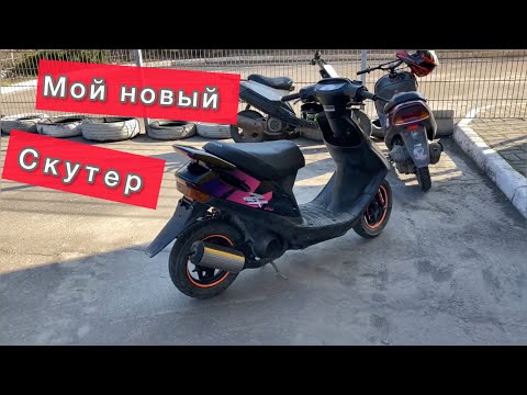 Видео: МОЯ НОВАЯ ДИО 28zx  | ОБЗОР И ПОПЫТКИ СТАНТА!