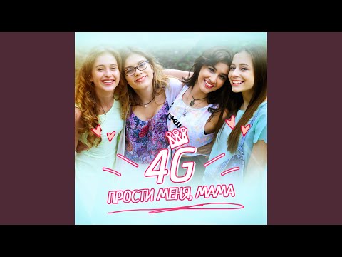 Видео: Прости меня, мама