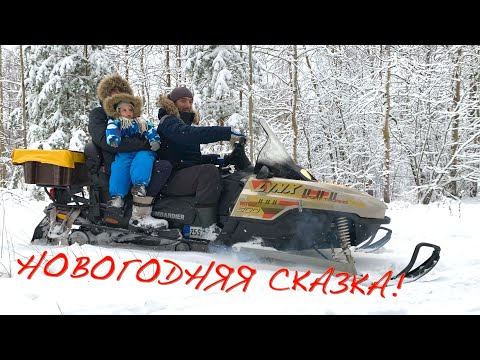 Видео: ВЛОГ 290! В новогоднюю сказку к родителям!
