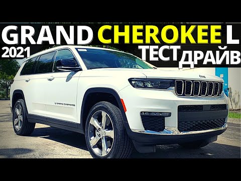 Видео: Новый JEEP Grand Cherokee L 2021: 3 ряда, роскошь и оффроуд