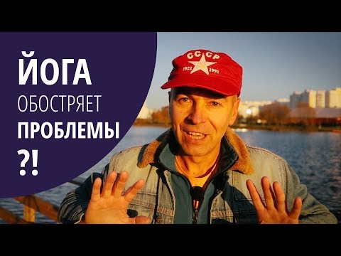 Видео: Как решать проблемы методами йоги - алгоритм из 5 шагов