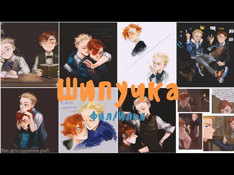 Видео: Фил и Илья|Шипучка|Герои Энвелла 2 сезон|Филилья|Филья|Heroes of Envell|Phil & Ilya