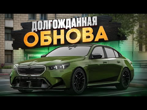 Видео: НОВЫЕ ТАЧКИ В АВТОСАЛОН! ПЕРВОЕ ЛЕТНЕЕ ОБНОВЛЕНИЕ на RMRP - Патрики