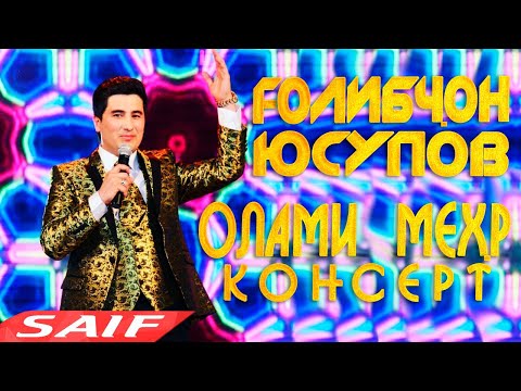 Видео: Голибчон Юсупов консерт Олами мехр | Голибчон Юсупов консерт