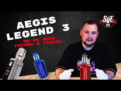 Видео: МЫ НЕ БЫЛИ ГОТОВЫ К ТАКОМУ… | ОБЗОР AEGIS LEGEND 3