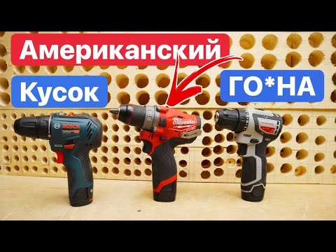 Видео: Milwaukee ДОРОГОЕ ГО*НО из Америки. Сравнение Шуруповертов ИНТЕРСКОЛ МиниМакс Bosch Metabo PowerMaxx