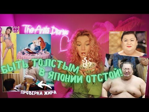 Видео: ПОЧЕМУ ЯПОНЦЫ НЕ ТОЛСТЕЮТ? Японка раскрыла СЕКРЕТ!