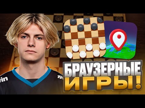 Видео: ДЕКО СГОРЕЛ НА ШАШКИ И  ГЕОГЕССЕР! | DEKO СМЕНИЛ ДИСЦИПЛИНУ! #deko #cs2