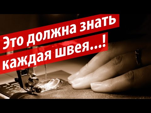 Видео: Как увеличить длину стежка в швейной машине?