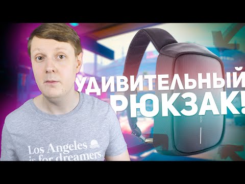 Видео: XD DESIGN BOBBY SLING: МИНИАТЮРНЫЙ РЮКЗАК С ЗАРЯДКОЙ