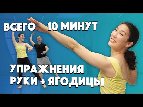 Видео: КАК ПОХУДЕТЬ РУКИ упражнения на 10 минут