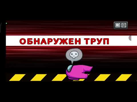 Видео: Среди нас 🤫