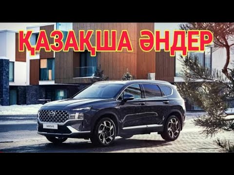 Видео: КАЗАКША ӘНДЕР 🤩🤩🤩     КАЗАХСКИЕ ПЕСНИ 🎵🎵🎵