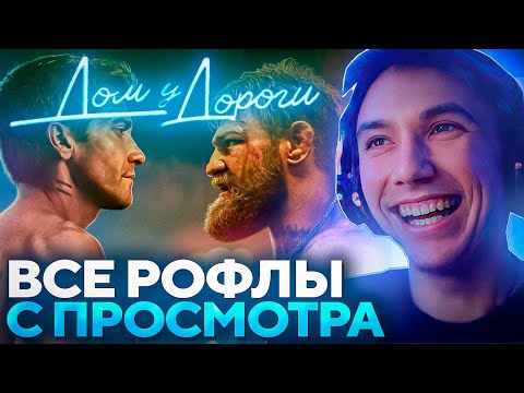 Видео: Все рофлы с просмотра "Дом у Дороги" 2024! Лучшее Серега Пират