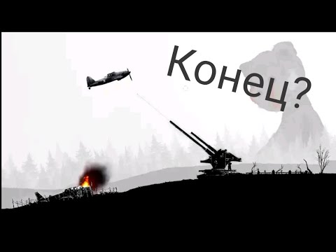 Видео: Концовка игры Warplane Inc.