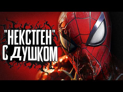 Видео: Обзор Marvel's Spider-Man 2