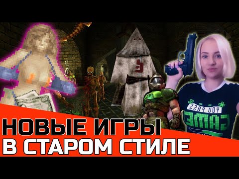 Видео: Новые ретро игры: Dusk, Ion Fury, Wrath, Hellbound и другие