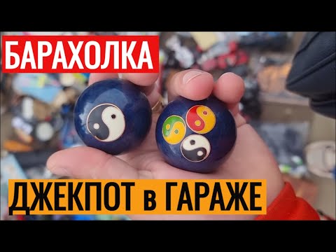 Видео: Нашли в гараже ДЖЕКПОТ Неожиданные НАХОДКИ на БАРАХОЛКЕ