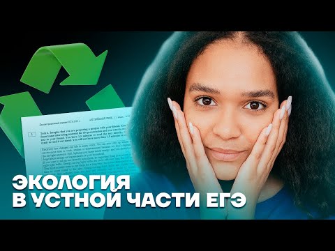 Видео: Задание №3 из устной части ЕГЭ по Английскому | Самая сложная тема | Умскул