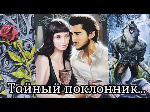 Видео: 🔥Что у Мужчины на Уме На что Решится? МЫСЛИ О ВАС НЕ ДАЮТ ЕМУ ПОКОЯ 💖Таро гадание