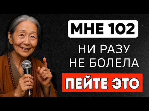 Видео: Я ни РАЗУ НЕ БОЛЕЛА с 53 лет — Просто НАЧНИТЕ ПИТЬ ЭТО каждый день С УТРА! Тибетские секреты
