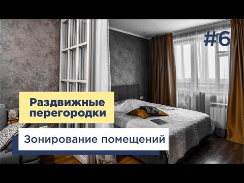 Видео: Из чего делают перегородки?