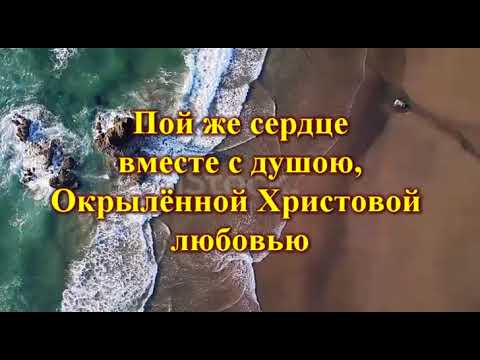 Видео: Поёт моё сердце