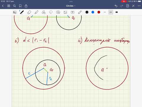 Видео: Екі шеңбердің өзара орналасуы 1