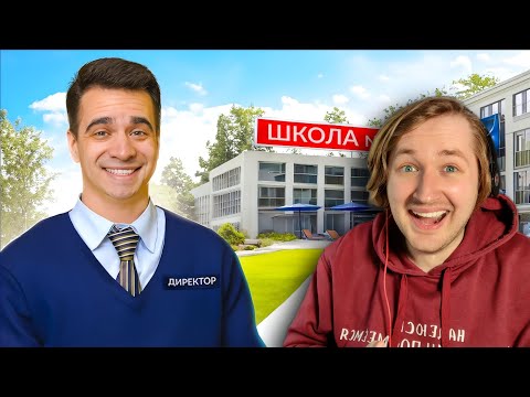 Видео: КОРОЧЕ ГОВОРЯ, ОТКРЫЛ ШКОЛУ МЕЧТЫ - Мечты, богатства и беспредела! (РЕАКЦИЯ) | ТипоТоп