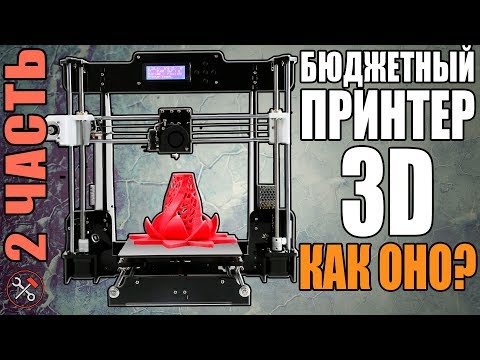 Видео: Бюджетный принтер - ANET A8 (история, сборка, оценка, мнение) 9600 руб - Часть 2