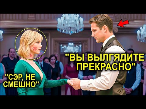 Видео: Наследницу В Шрамах Отвергли Все, Не Скрывая Этого… Пока Официант Не Сделал То, Что Шокировало Всех