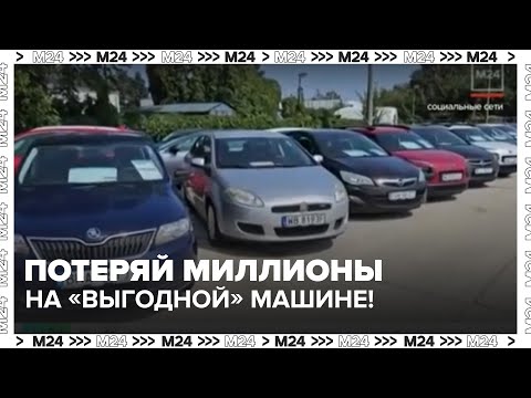 Видео: Мошенники на утильсборе: Потеряй МИЛЛИОНЫ на "выгодной" машине! 😱 Предупреждение 2025