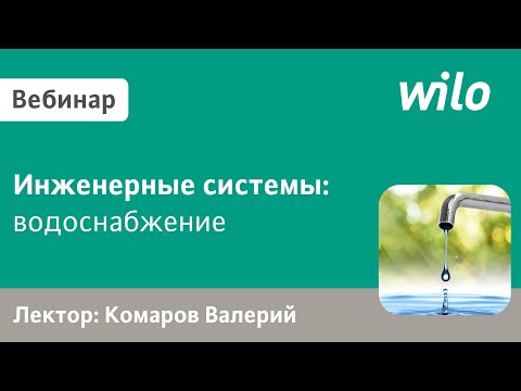 Видео: Системы пожаротушения зданий