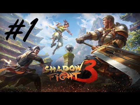 Видео: Shadow Fight 3 #1 Другое дело !