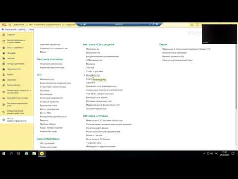Видео: Вебинар «Производство, поддержание запасов на примере 1С:ERP»