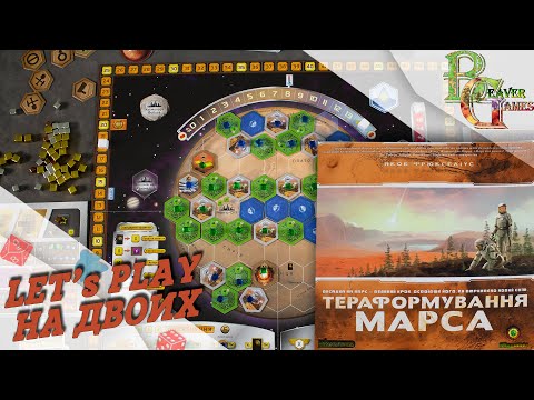Видео: Тераформування Марса \ Terraforming mars  Настольная игра Летсплей
