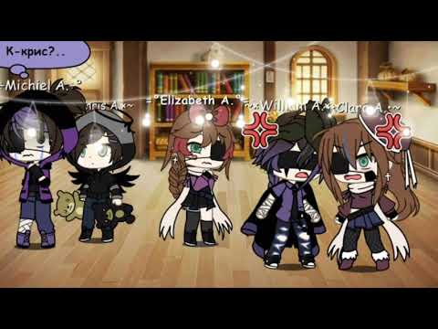 Видео: [ Фнаф ] ×|Афтоны находятся в одной комнате 24 часа|× (1/3) / Моя Ав /