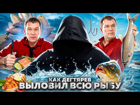 Видео: "ЗДЕСЬ РЫБЫ НЕТ". Почему в Хабаровском крае пропала вся РЫБА?