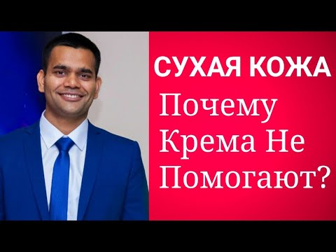 Видео: ВНУТРЕННИЕ ПРИЧИНЫ СУХОЙ КОЖИ + ДОМАШНИЙ УХОД ЗА  КОЖЕЙ