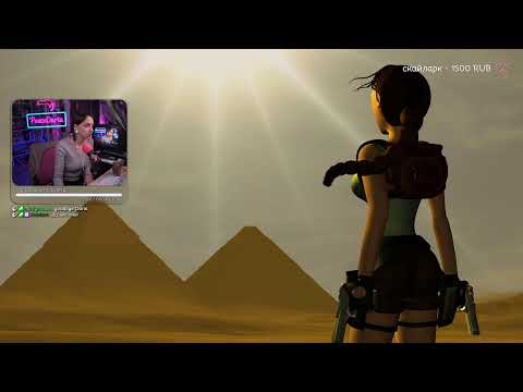 Видео: СТРИМ | РЕМАСТЕР TOMB RAIDER