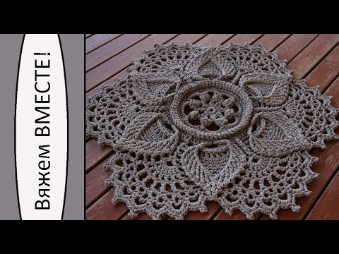 Видео: Ковер из полиэфирного шнура "Лотос"