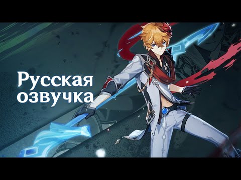 Видео: Русская Озвучка | «Письмо в Снежную» Тарталья (Гидро) | Genshin Impact