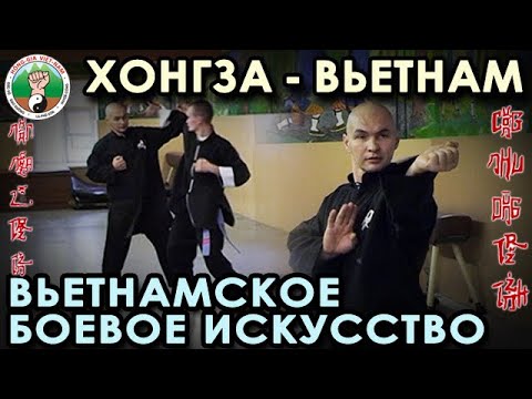 Видео: «ХОНГ ЗА ВЬЕТНАМ»