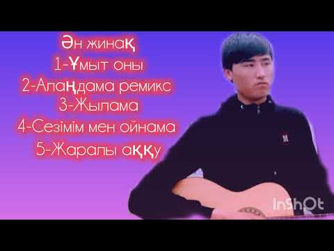 Видео: Нурбол Жаксылык-ӘН ЖИНАҚ 2025 