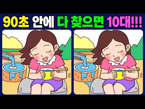 Видео: [ Найди 3 отличия ] версия для иллюстрации [ игра для мозга ] 576