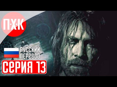 Видео: Alan Wake 2 Прохождение 13 ᐅ Дом престарелых.